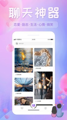 恋爱话语app下载安装最新版  v1.0.1图3