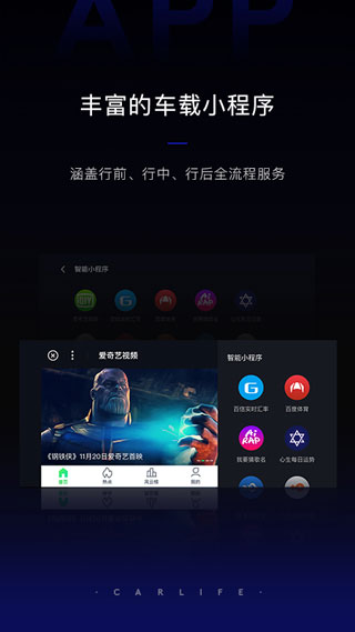 CarLife安卓下载  v8.2.9图3