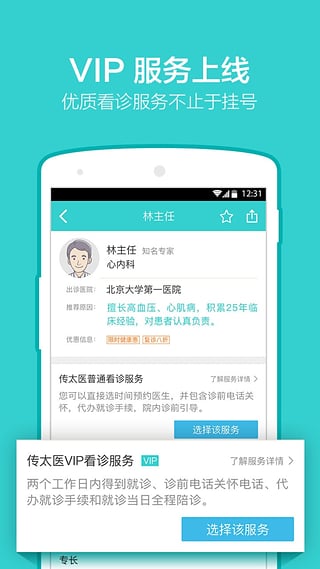 传太医  v3.1.2图4