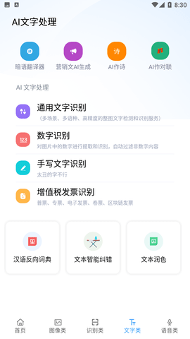 AI工具箱免费版  v1.0.0图2