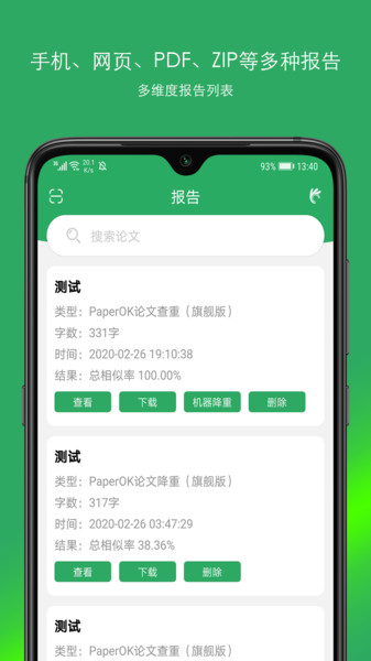 PaperOK论文查重  v1.0.0图3