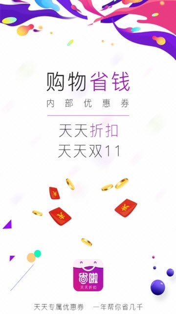 省啦最新版  v1.0图1