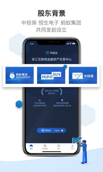 网金社官方  v5.2.4图1