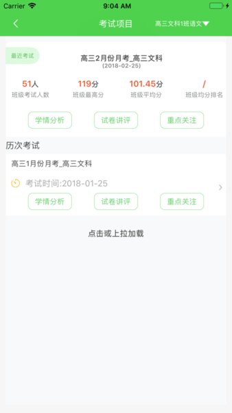 翼提分教师登录平台  v2.19.12.091413图2