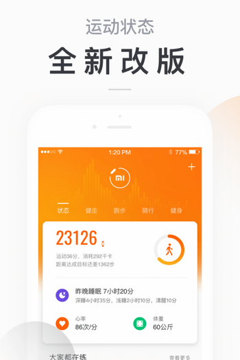 安卓4.2.2安装小米手环软件  v5.2.1图3