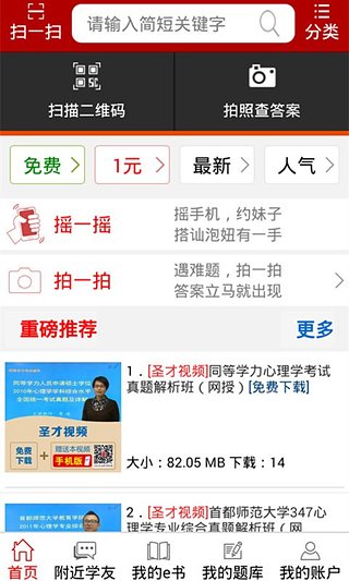 圣才学霸  v3.3.4图3