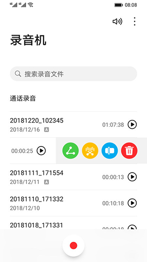 华为录音机免费版下载安卓软件安装  v12.0.0.105图2