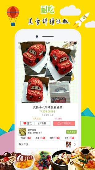 耐吃  v1.3.1图3