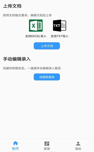 题库制作助手app最新版本下载安卓版  v1.0图1