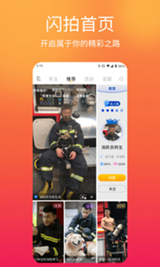 闪米app官网下载安装苹果版  v1.1.2图3