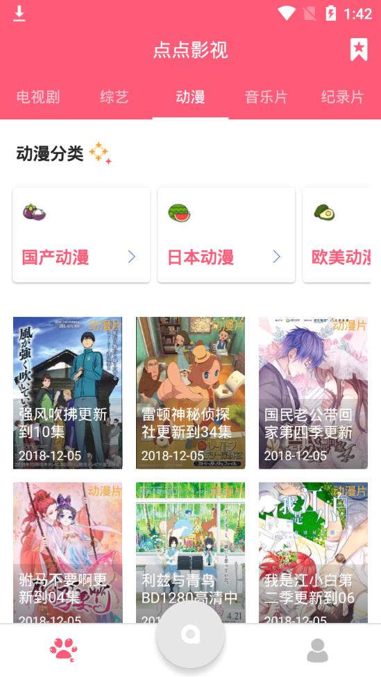 点点影视  v1.1.0图1