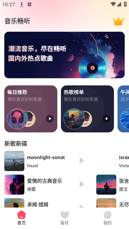 音乐多多畅听最新版  v1.0图3