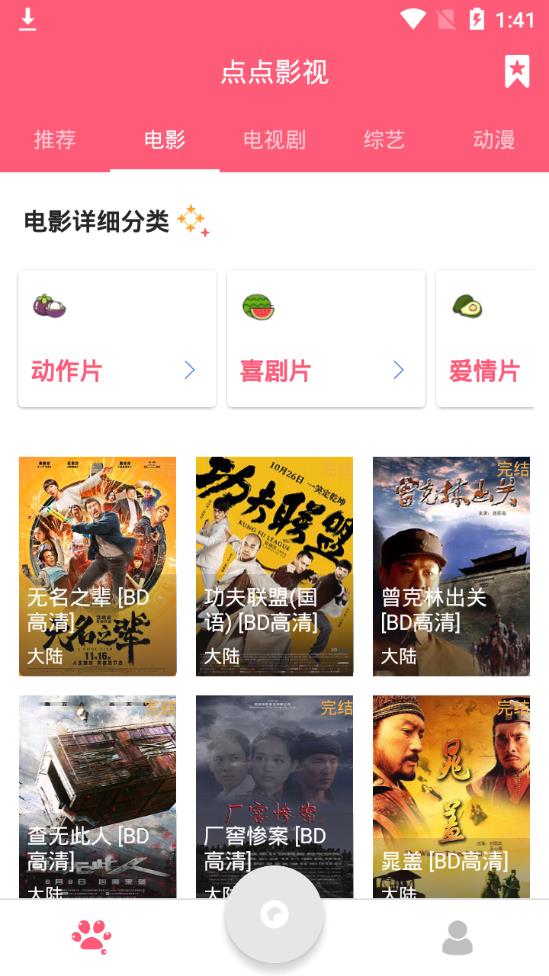 点点影视  v1.1.0图3