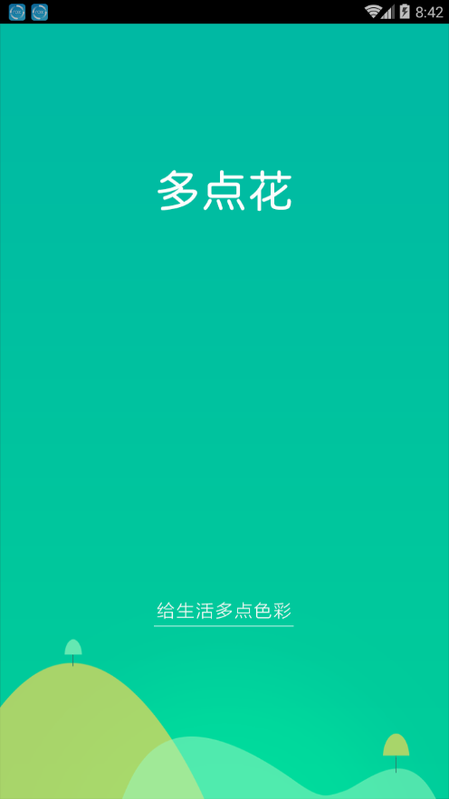 多点花app  v1.0图3