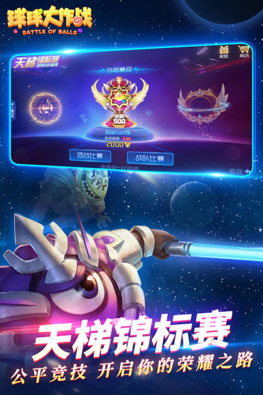 球球大作战vivo版下载  v11.0.0图1