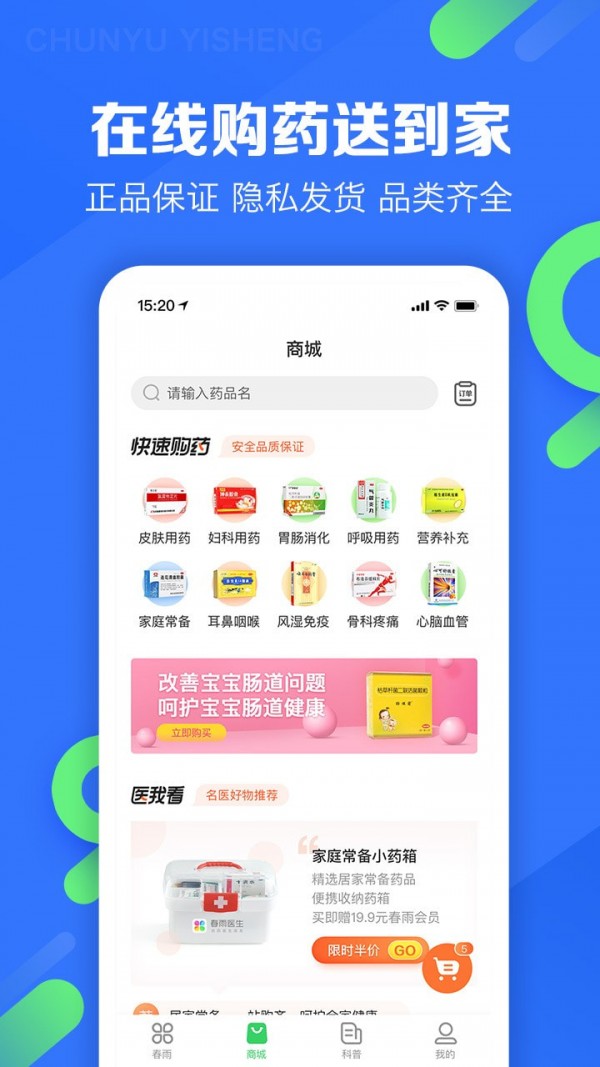 春雨医生在线咨询赵淑娟太大  v9.3.8图2