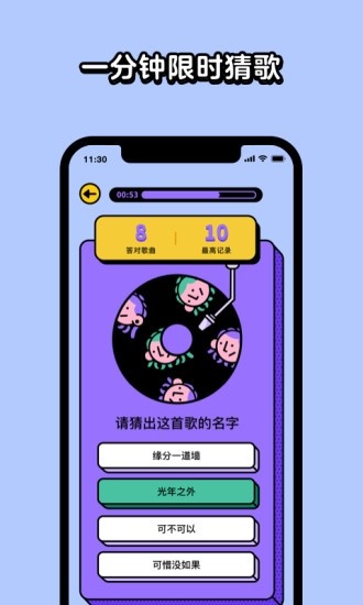 猜歌星球  v1.8.0图1