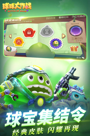 球球大作战vivo版下载  v11.0.0图3