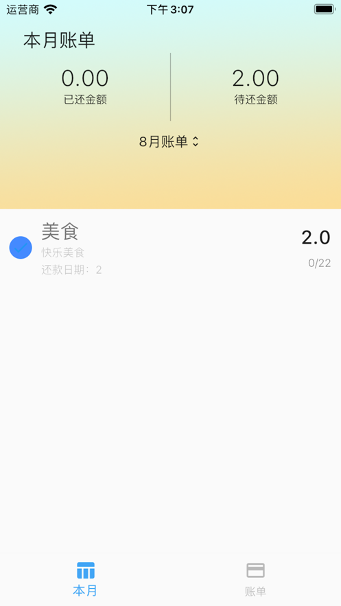 无签借账本2024  v1.0.0图2