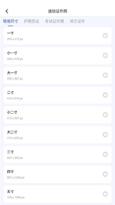 速拍证件照  v4.3.2图3