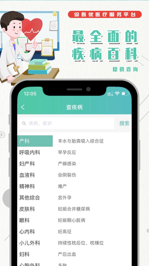 诊吾优  v1.0.0图1