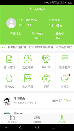 易赚钱免费版下载安装  v1.0.3图2