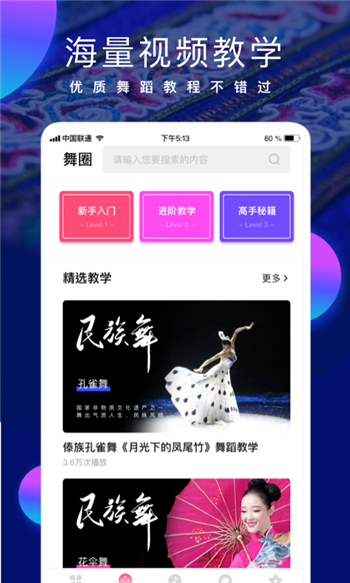 民族舞时间  v3.5图2