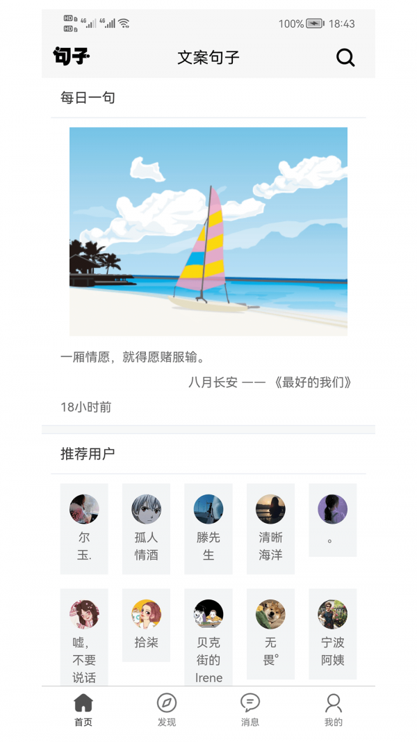 若晖文案句子  v10.0.130图3