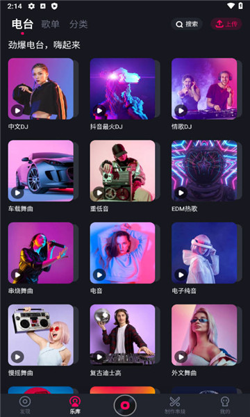 酷狗dj舞曲  v1.2.4图3