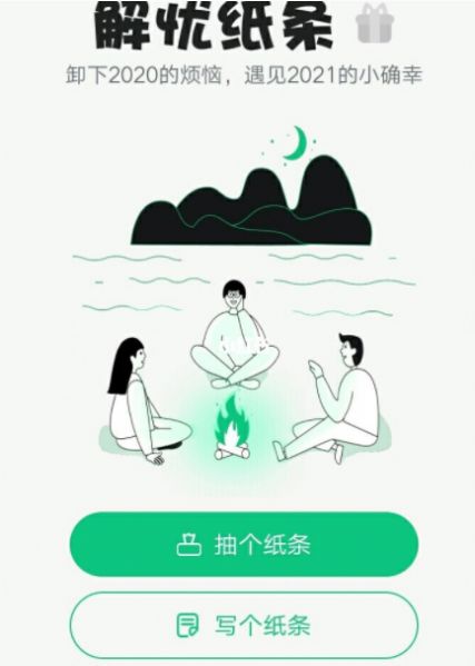 解忧小纸条免费版在线阅读