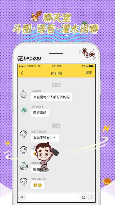 暴走漫画免费版  v8.1.0图2