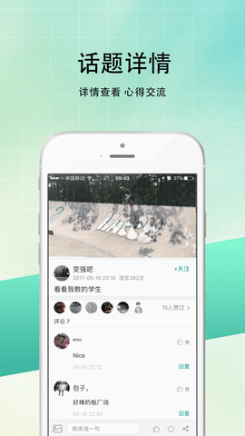 滑板圈app安卓  v1.0图1