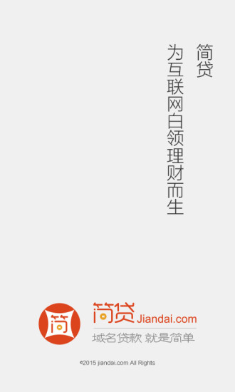 简贷app  v1.0图2