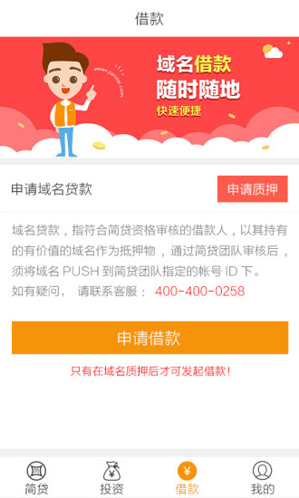 简贷app