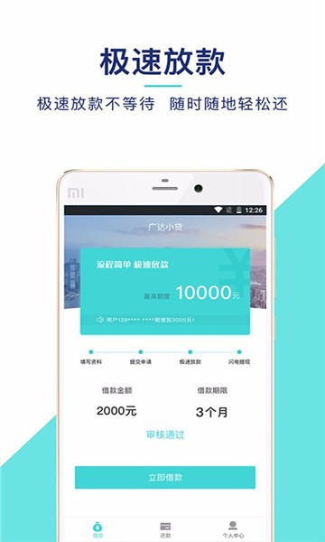 广达小贷2024  v6.2.1.5图1