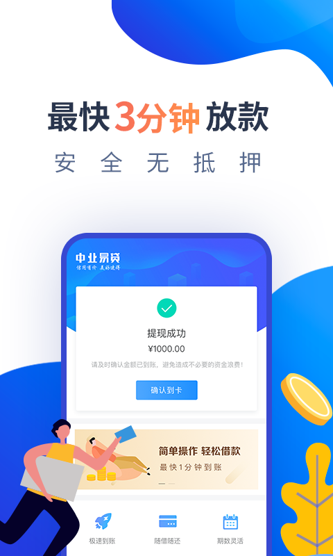 资易贷2024  v1.0图1