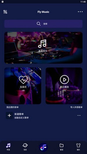 飞翔音乐1.2.1