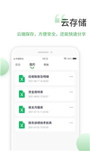 表格编辑手机版  v1.4.8图3