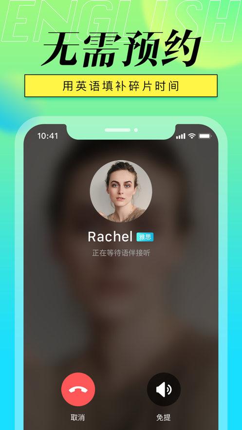英语聊最新版  v1.0.0图3