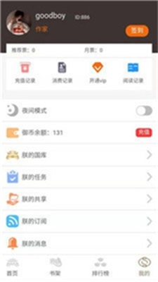 御书房小说手机版免费阅读全文下载  v1.0图1