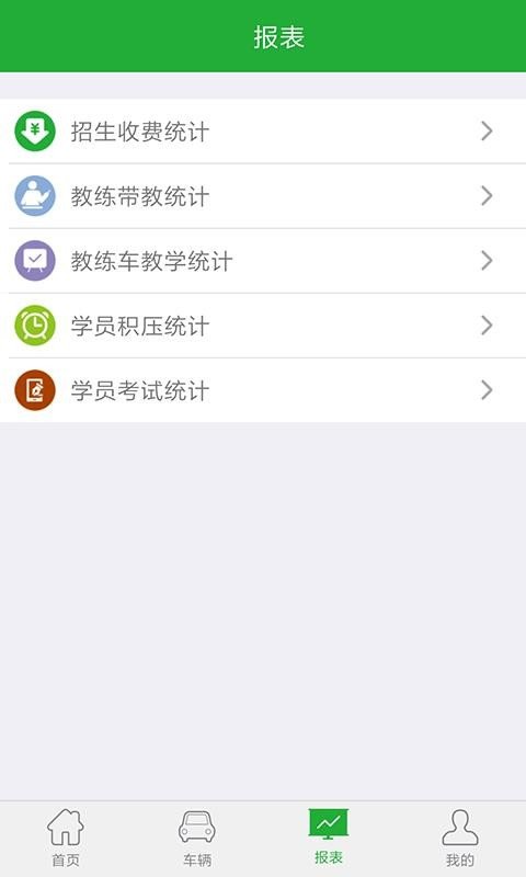 驾培管家  v3.2.4图1