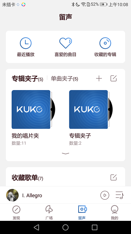 库克音乐破解版免费下载苹果手机软件