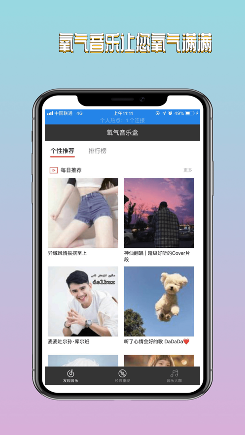 氧气音乐盒app下载苹果版安装官网最新  v1.0图3