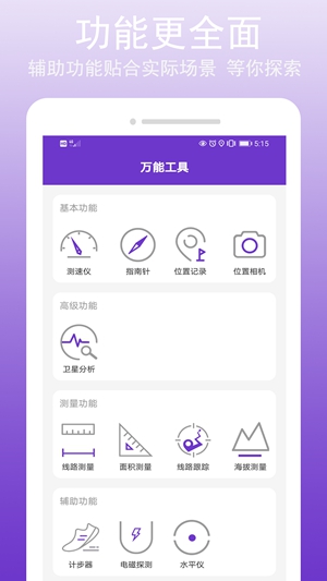 GPS工具  v1.0.5图2