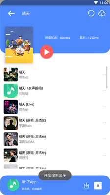 听下音乐手机版  v1.2.8图3