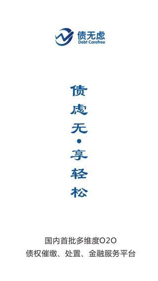 债无虑app  v1.5.1图3