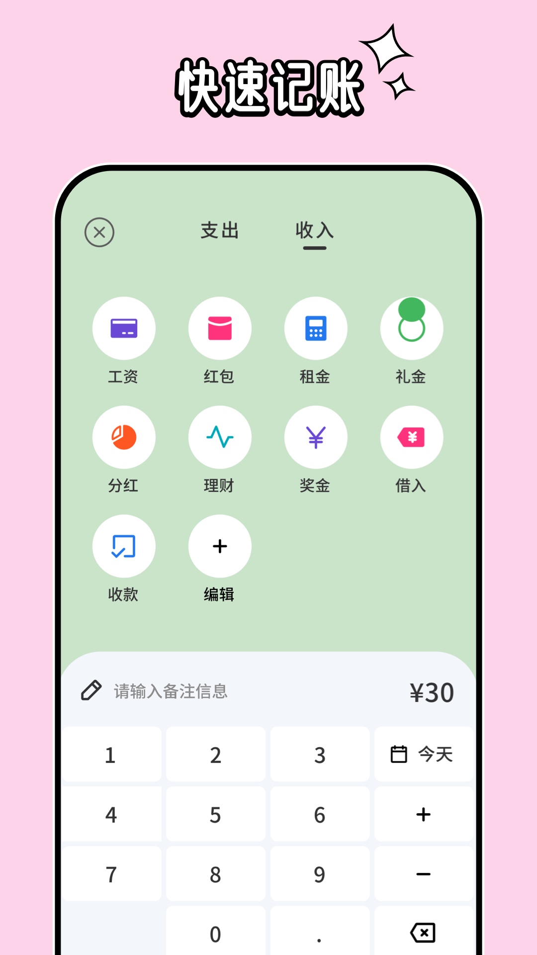 呼噜记账  v1.0.0图1