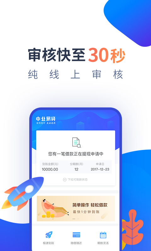 资易贷2024  v1.0图3