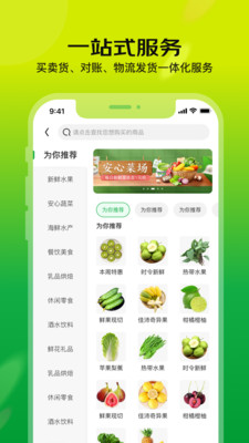 亿农批  v1.0.0图1