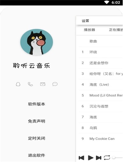聆听云音乐最新版下载